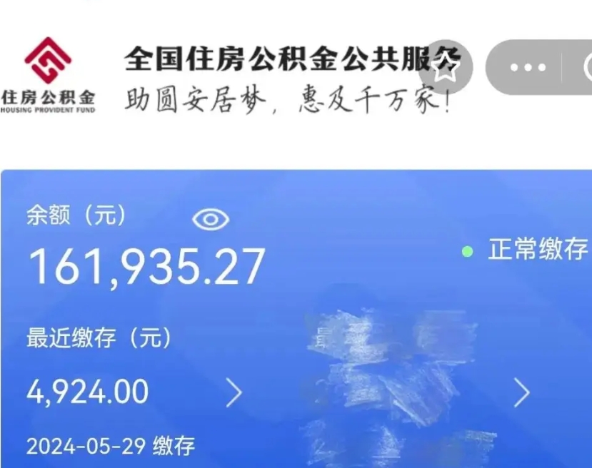 云浮老家买房提取公积金（老家有房能提公积金吗）